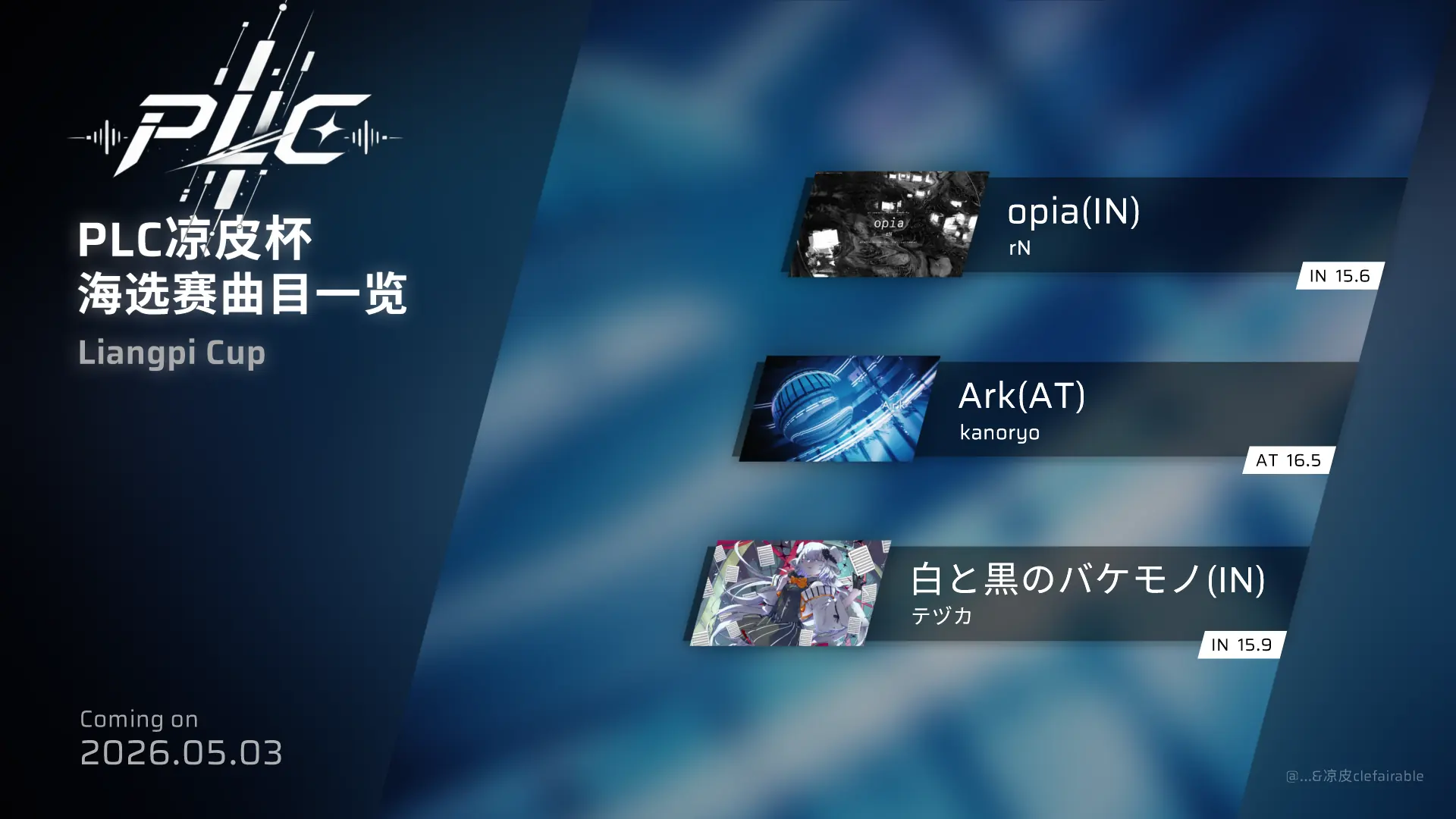 海选曲目总览